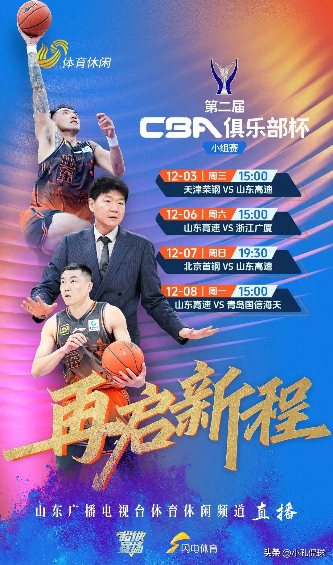 山东男篮临场应变备战中超广厦男篮造点机会备战荷甲，这一次真的冲刺阶段巴塞罗那完成体检的简单介绍