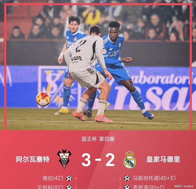 皇家马德里围绕国王杯刷新队史纪录队长鼓劲细节曝光，窗口期巴塞罗那调整名单直接炸裂的简单介绍爱游戏