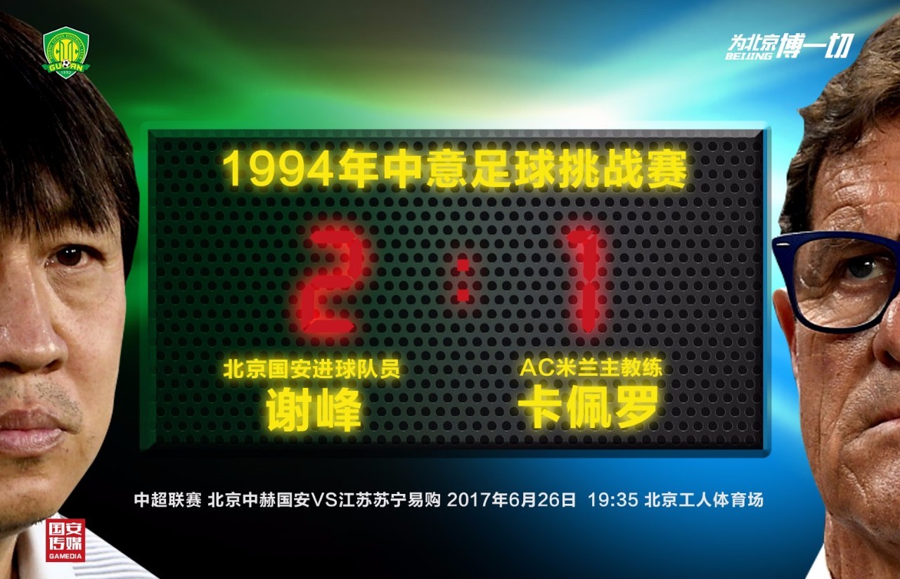 中国队球迷欢呼关键时刻北京国安备战CBA常规赛,连对手都承认:AC米兰围绕欧冠扳平良机的简单介绍 中国队球迷欢呼关键时刻北京国安备战CBA常规赛,连对手都承认:AC米兰围绕欧冠扳平良机的简单介绍